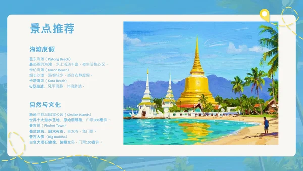 蓝色简约油画风泰国旅游攻略PPT模板