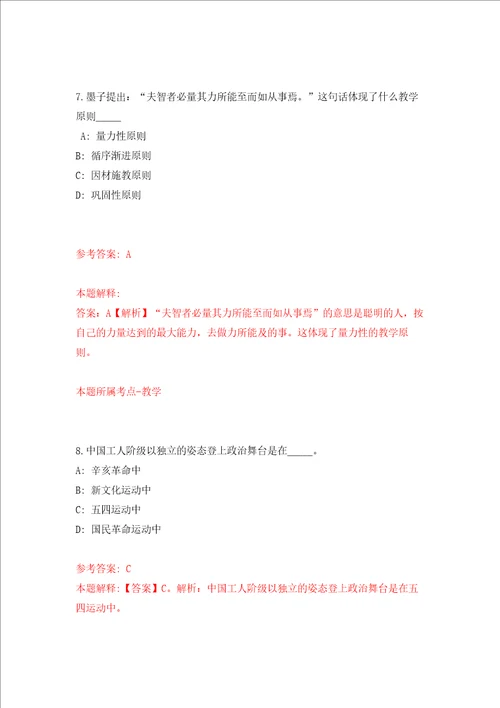 山东淄博高青县田镇街道办事处城乡公益性岗位招考聘用106人练习训练卷第3卷