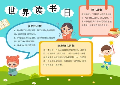 世界读书日手抄报word模板