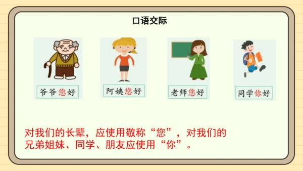 统编版语文一年级下册2024-2025学年语文园地一（课件）