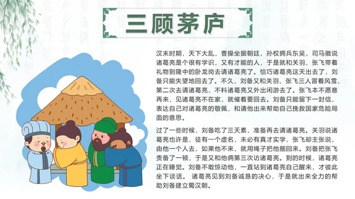 绿色中国风水墨幼儿寓言故事课件班会带内容PPT模板