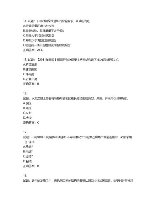 一级建造师市政工程考试试题含答案第267期