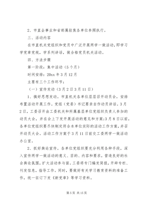 村两学一做整改措施计划.docx