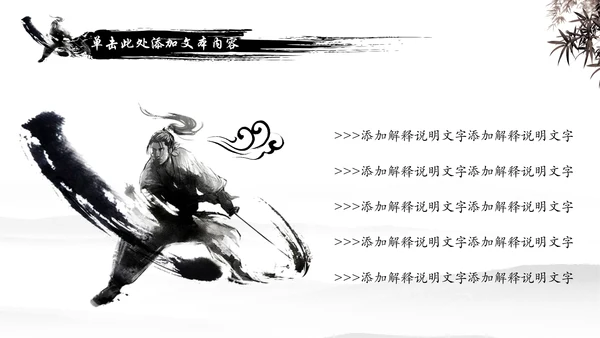 中国风武侠笑傲江湖古代战争亮剑水墨培训宣讲PPT
