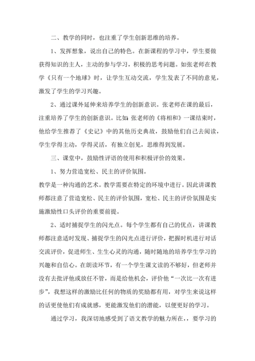 语文教师参加公开课心得五篇.docx