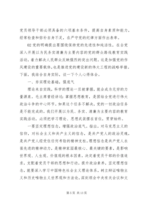 学习党章心得体会——在遵守党的纪律上作出表率.docx