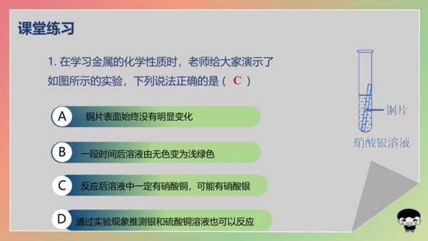 8.2.2 金属活动性顺序 课件(共16张PPT内嵌视频)-2023-2024学年九年级化学下册同步