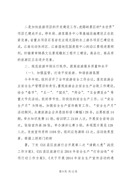 篇一：旅游局工作计划.docx