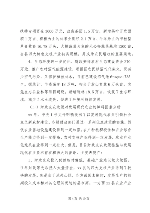 县财政支持服务现代农业发展调研报告 (3).docx