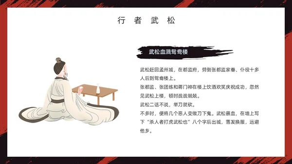 红色古风《水浒传》经典故事PPT模板四大名著