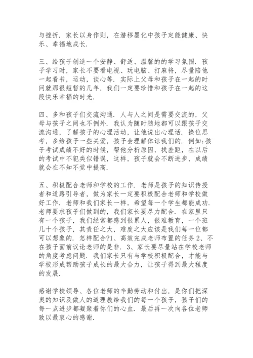 课外英语家长会家长发言稿范文5篇.docx
