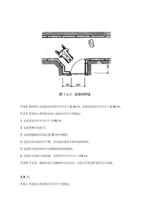 城市无障碍通道设计基础规范.docx