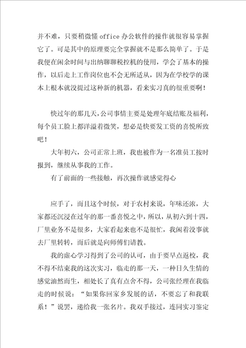 会计实习报告总结1