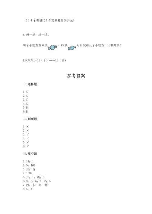 小学三年级下册数学期末测试卷含答案【培优】.docx