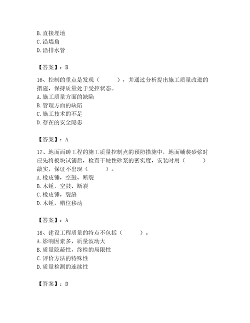 质量员之装饰质量专业管理实务测试题带答案能力提升