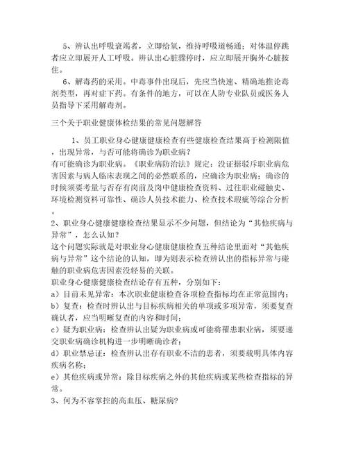 2023职业卫生的基础知识范文（实用）10篇汇编