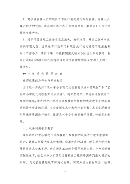 远程教育管理制度15篇.docx