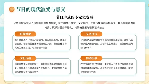 深绿黄色中国风关于中秋节活动策划PPT模板