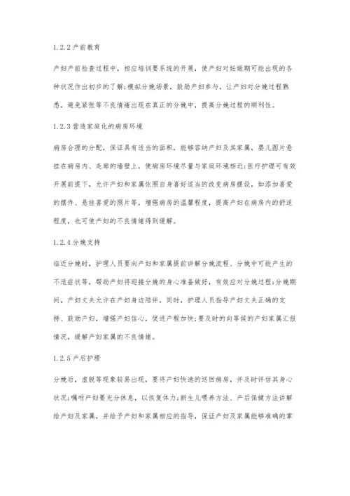 以家庭为中心的护理理念在产科护理中的应用.docx