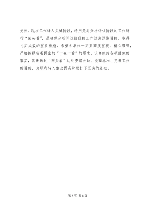 县委副书记在分析评议阶段“回头看”工作会议上的讲话.docx