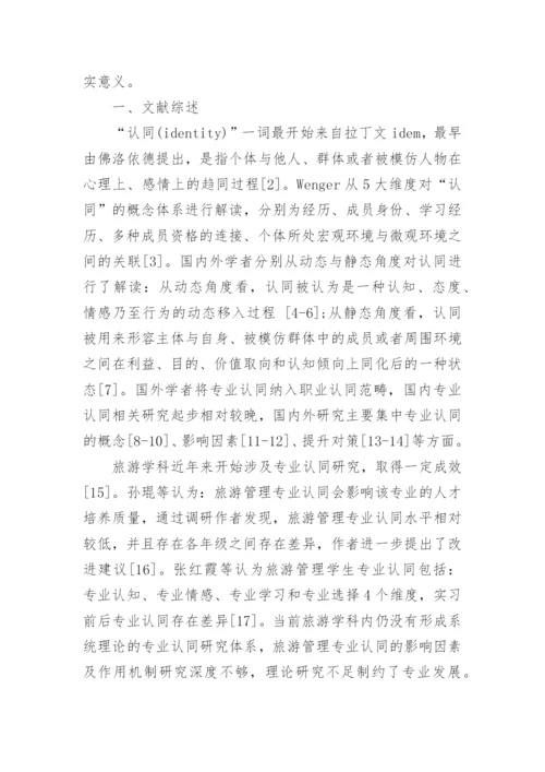 大学旅游管理专业论文范文.docx