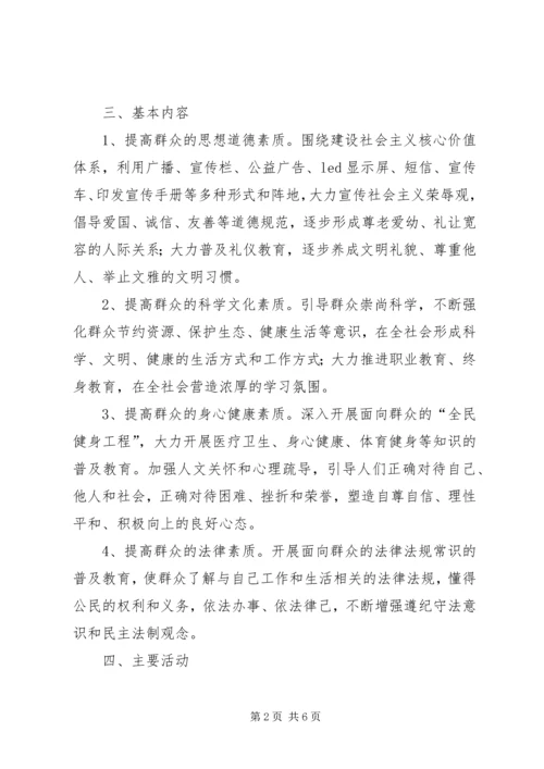 街道办事处践行社会主义核心价值观实施方案.docx