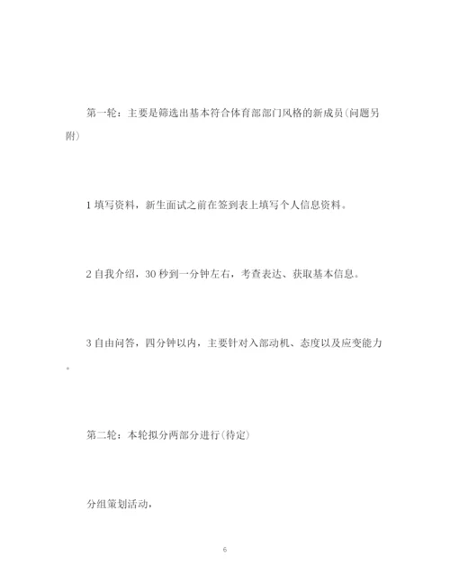 精编之体育部招新工作计划书.docx