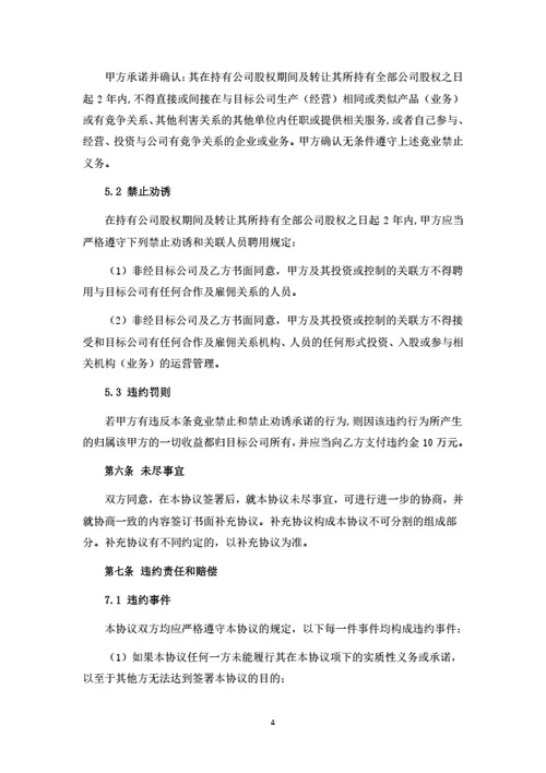 股权转让协议（适用自然人股东）