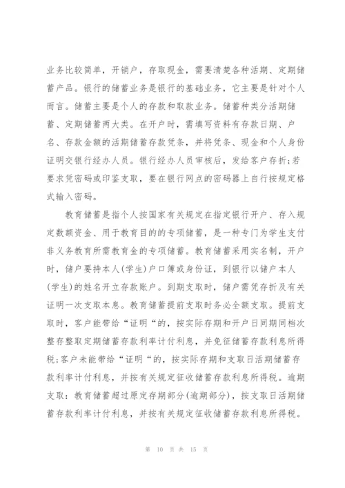 金融专题培训心得体会感悟.docx