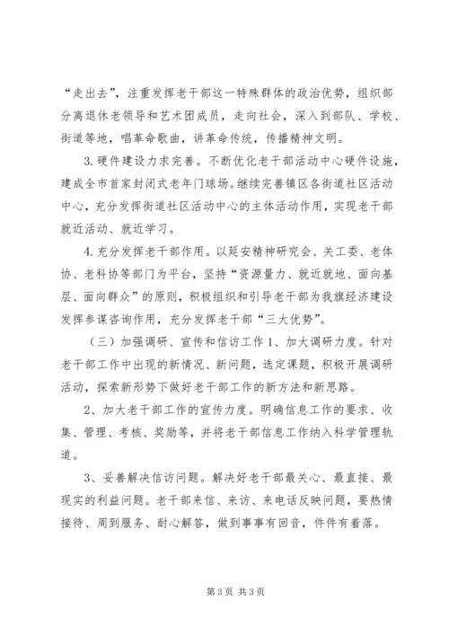 老干部局年度工作计划.docx