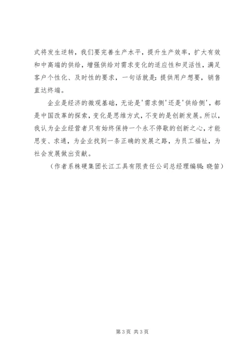 学习供给侧改革和五大发展理念心得体会.docx