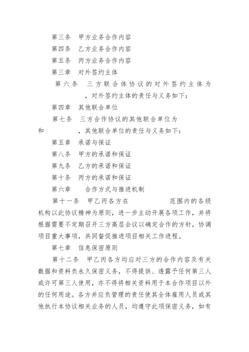 三方合作协议.docx