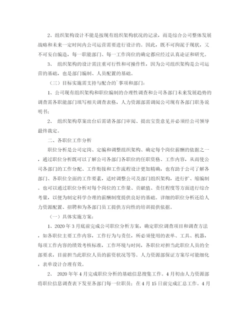 精编之人力资源部年度工作计划模板人力资源工作计划.docx