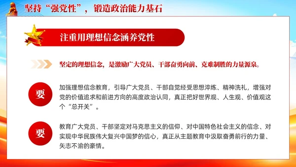 第二批主题教育着力提升政治能力含讲稿课件PPT党建