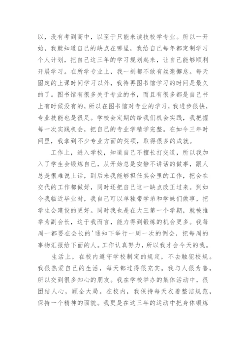 技校毕业生自我鉴定_7.docx