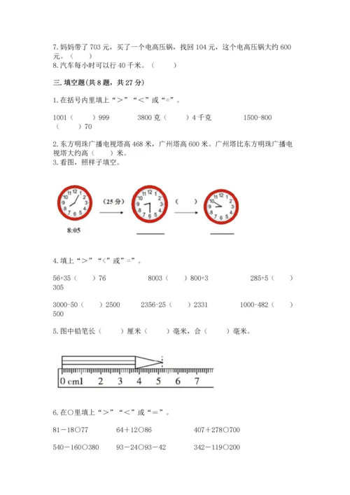 人教版三年级上册数学期中考试试卷重点.docx