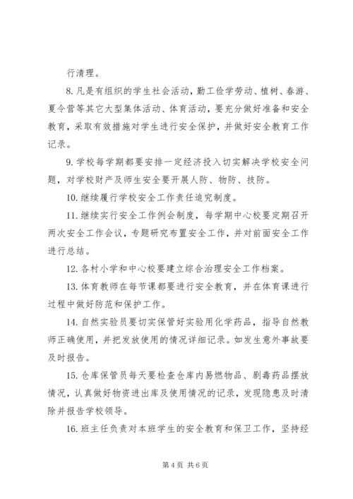 综合治理安全工作计划.docx