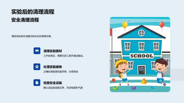 科学实验安全教程PPT模板