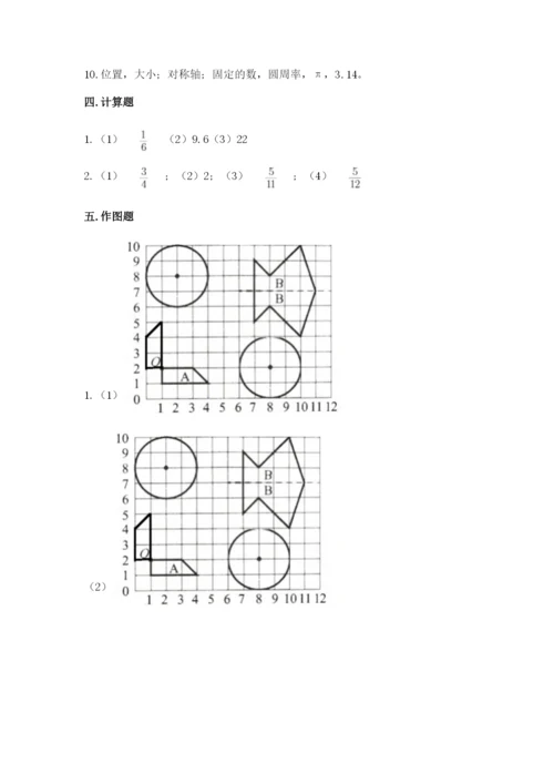 2022六年级上册数学期末考试试卷附答案（能力提升）.docx