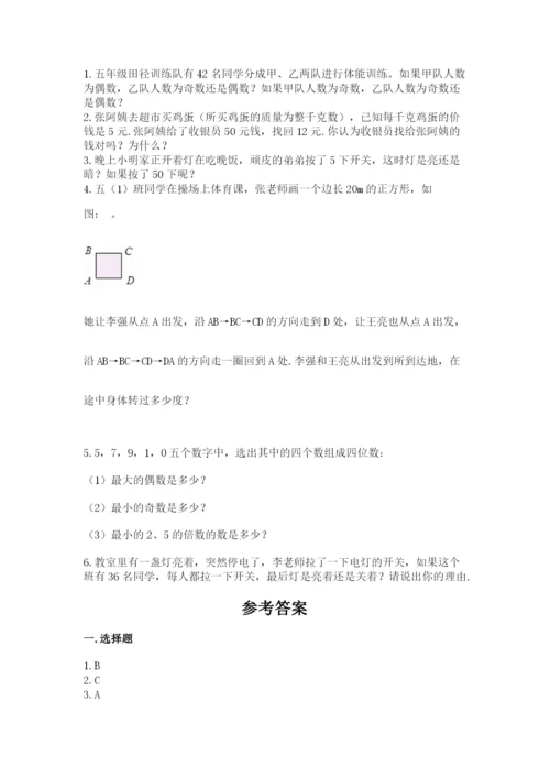 人教版数学五年级下册期末测试卷带答案ab卷.docx