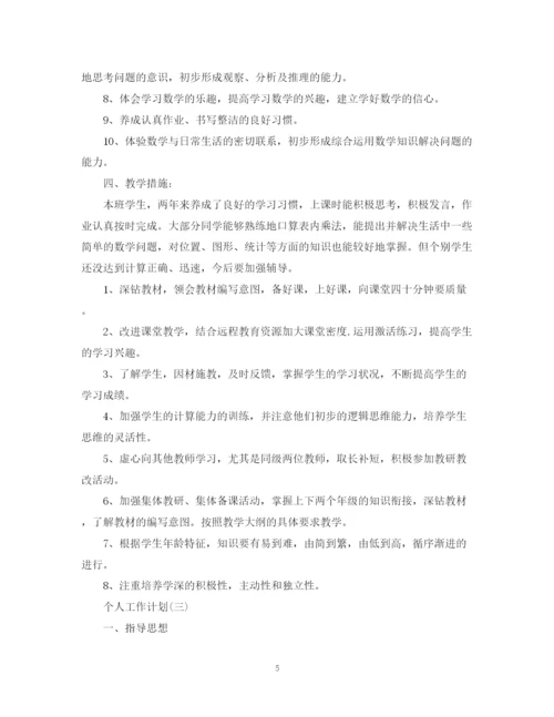 精编之小学三年级数学教师的个人工作计划范文.docx