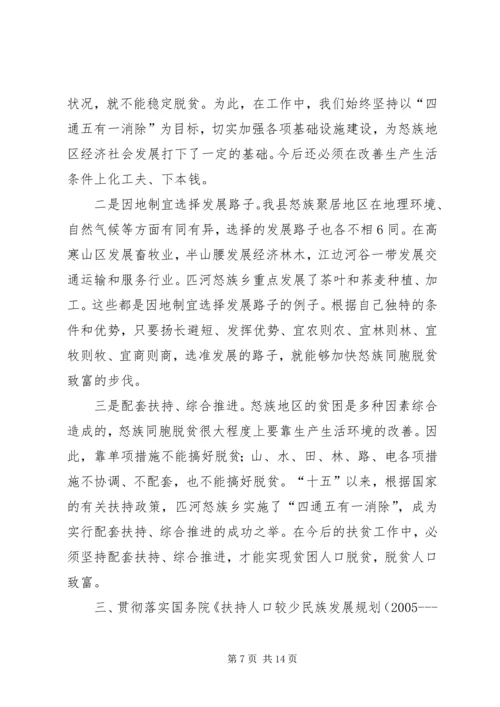 民族小学乡村少年宫开展情况汇报 (2).docx