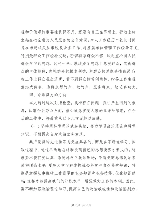 县地税局副局长民主生活会发言提纲 (4).docx