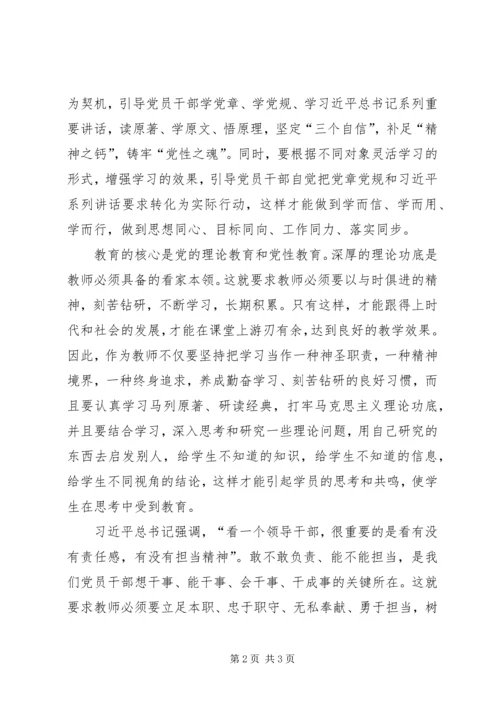 学习“两学一做”心得体会——一坚定二坚守三坚持 (3).docx