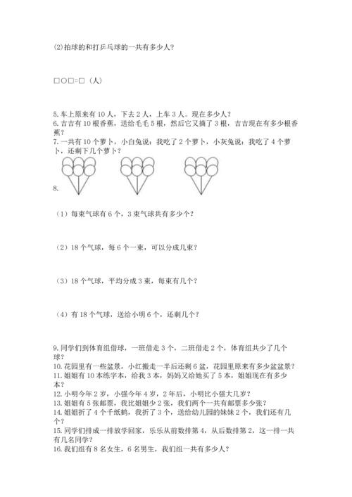 一年级上册数学解决问题50道及参考答案（综合卷）.docx