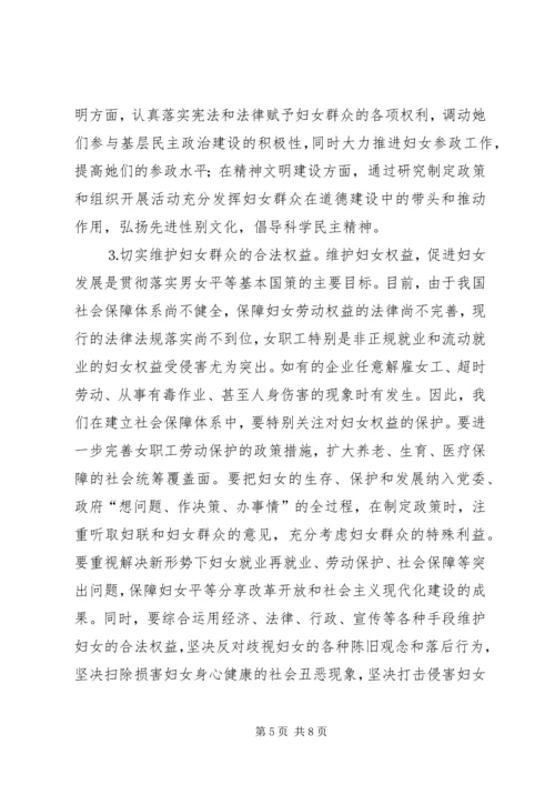 落实男女平等基本国策的几点体会与思考 (12).docx