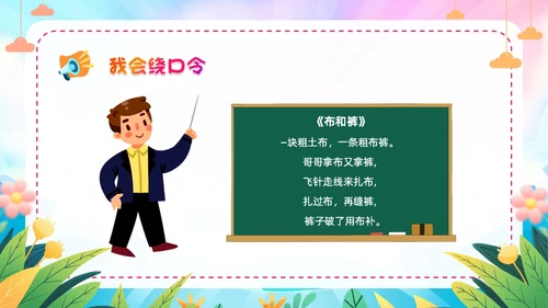 炫彩卡通儿童手绘插画风幼儿园推广普通话学校课件PPT模板全国推广普通话宣传周推普周