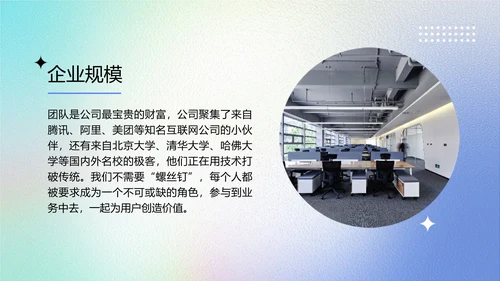 渐变弥散光企业品牌宣传PPT模板