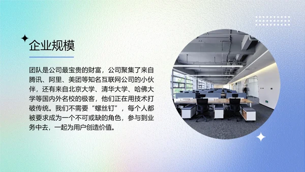 渐变弥散光企业品牌宣传PPT模板