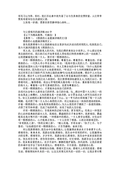 与父爱相关的演讲稿850字